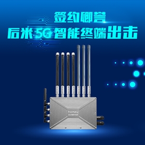 簽約卿譽，凌犀5G智能終端出擊！